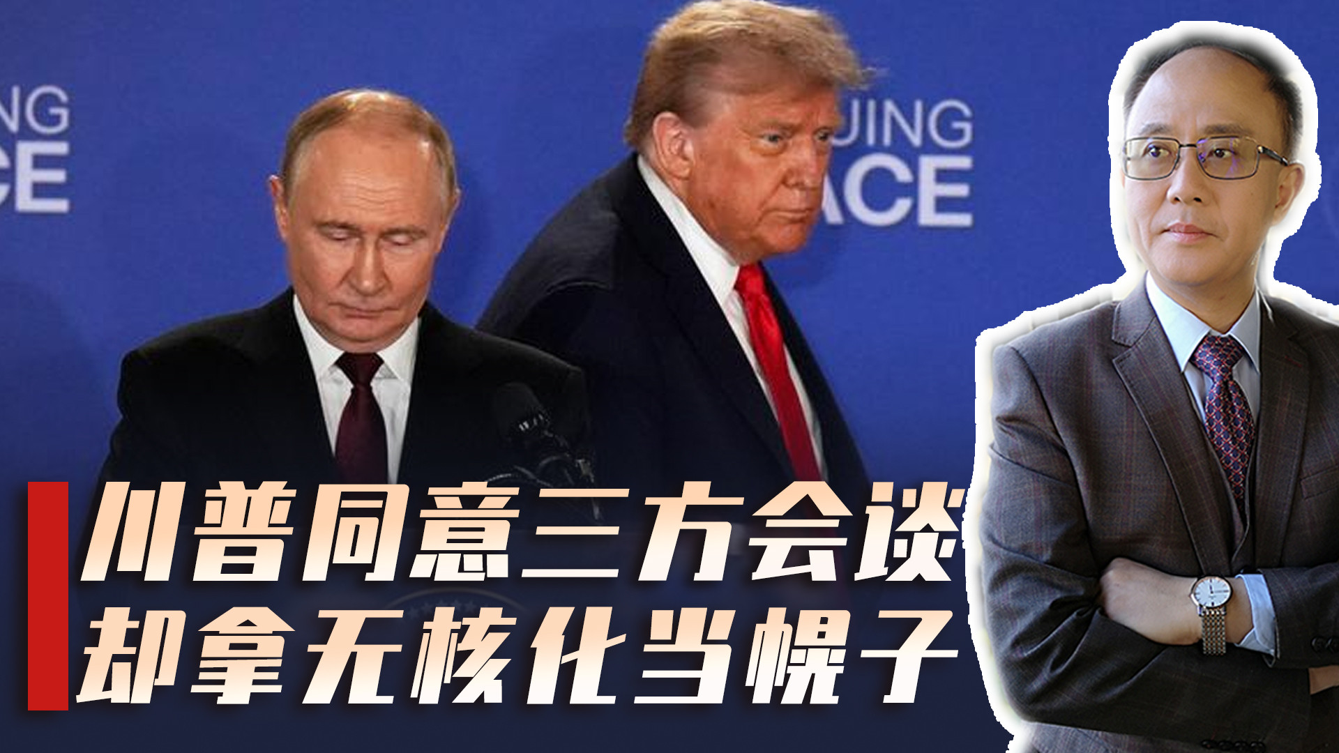 特朗普提议无核化，美俄各怀心思想脱身，这盘棋中国不陪下