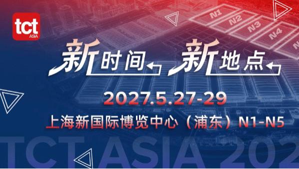 TCT Asia 2026现场观察：中国增材制造，已经进入“规模化时刻”（下）