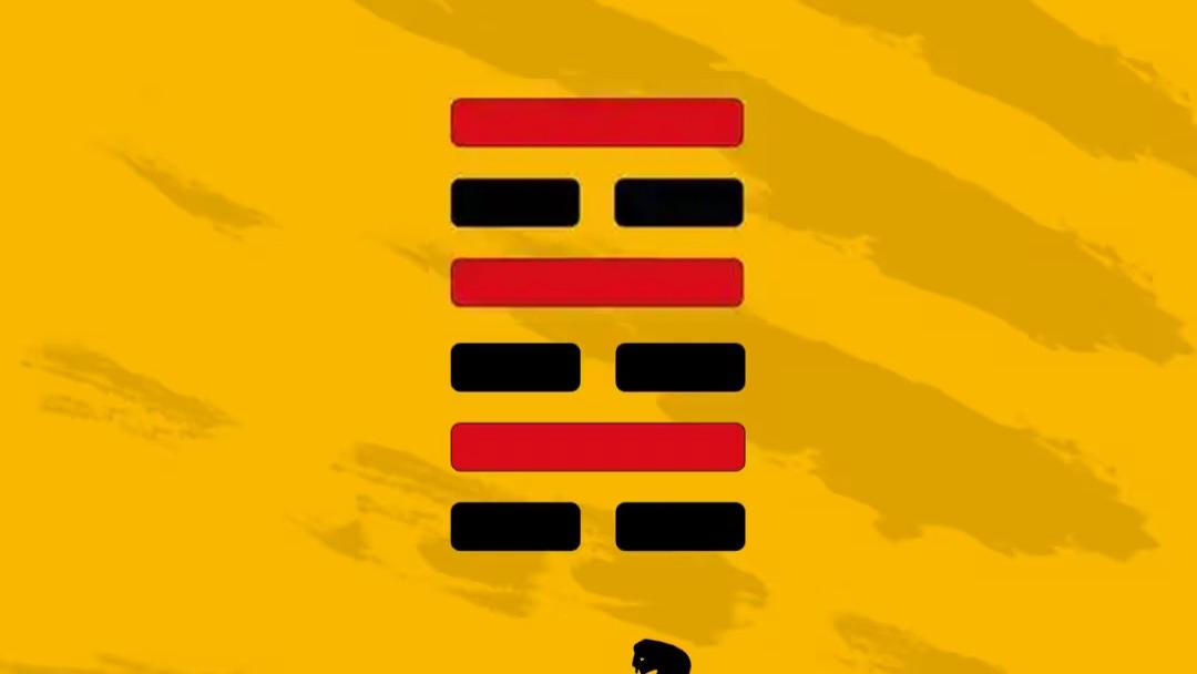 易传六爻占易经龟壳周易三藏64卦金钱卦未济卦