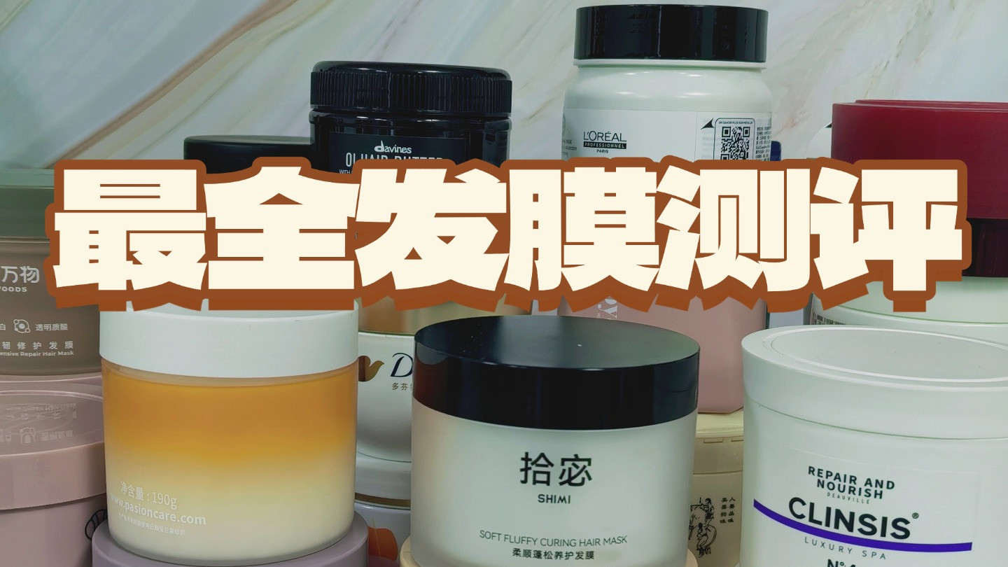 发膜推荐哪款最适合细软塌？实测控油口碑前十榜单揭晓