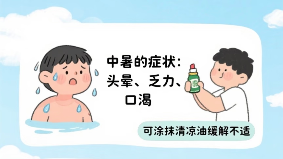 夏日防中暑请注意