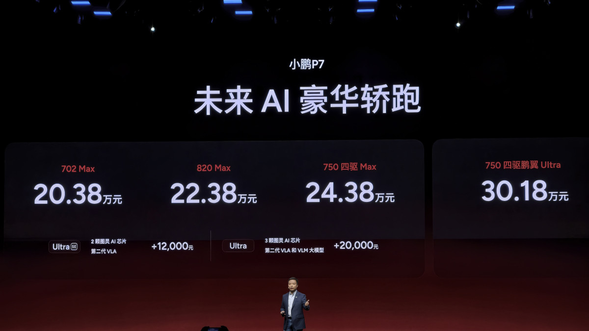 小鹏P7新增Max与Ultra SE版及三款颜色 售20.38万元起