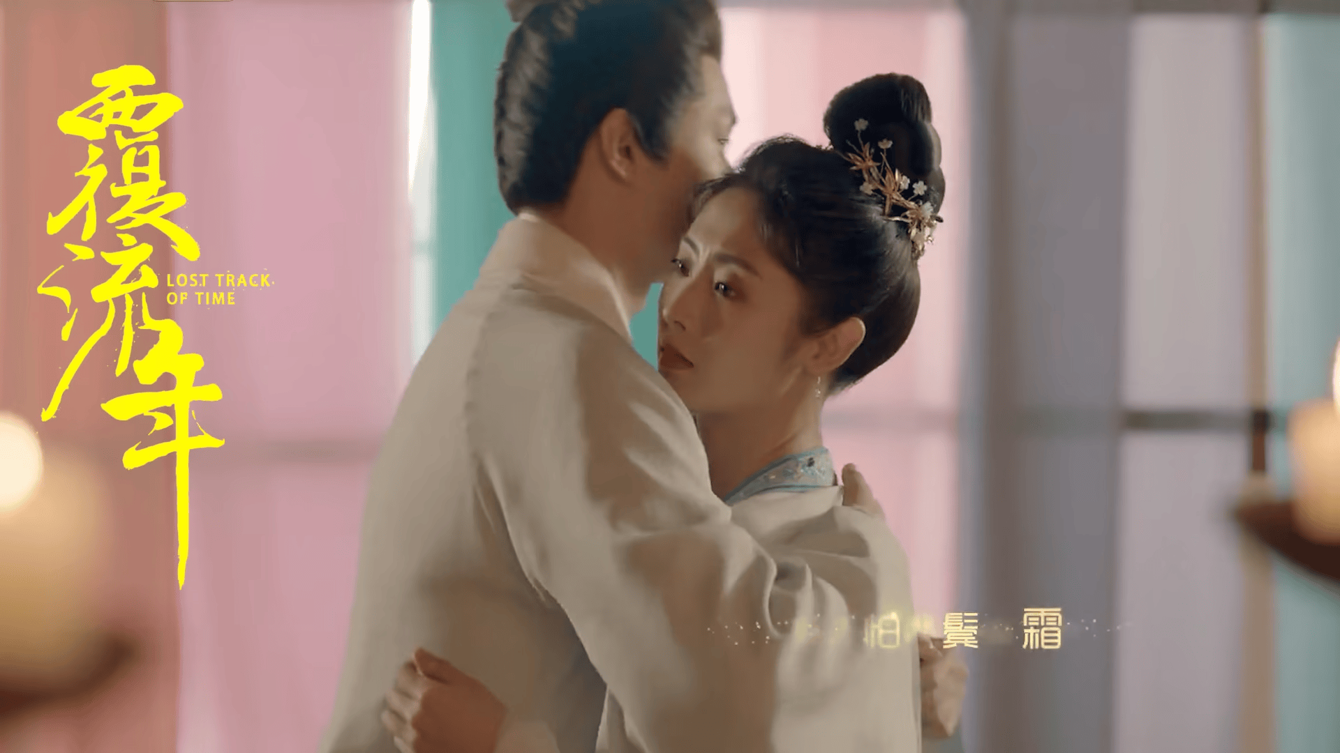 涅槃破局覆流年，智斗权谋逆天命——《覆流年》
