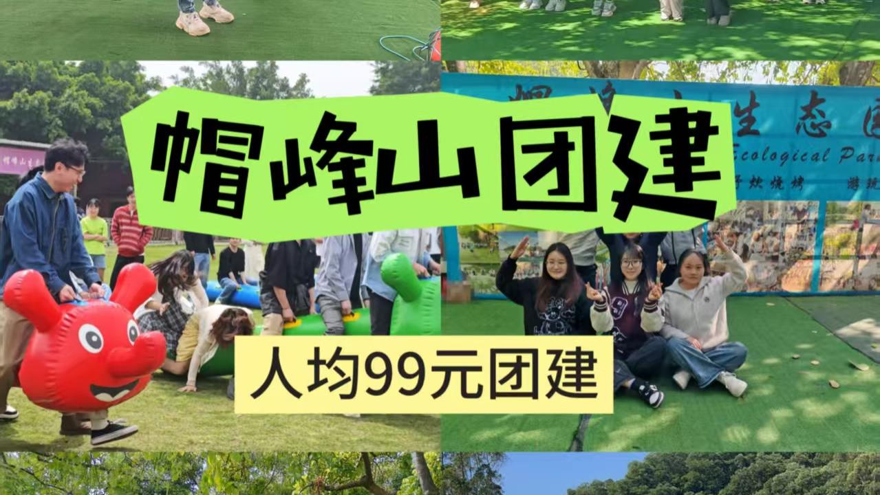 广州人均 99团建被同事追着要链接！太香了