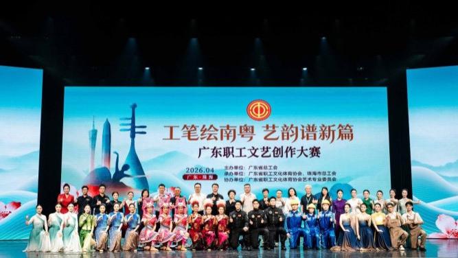 “工笔绘南粤 艺韵谱新篇”广东职工文艺创作大赛圆满落幕