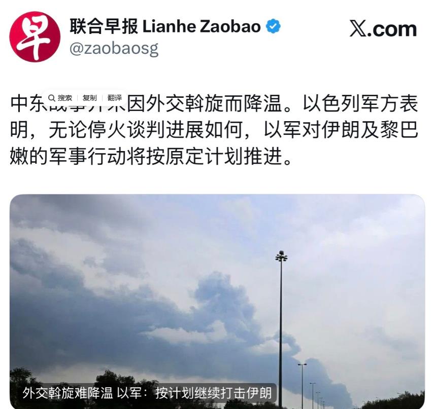 联合早报今天报道：“中东战事并未因外交斡旋而降温。以色列军方表明，无论停火谈判进