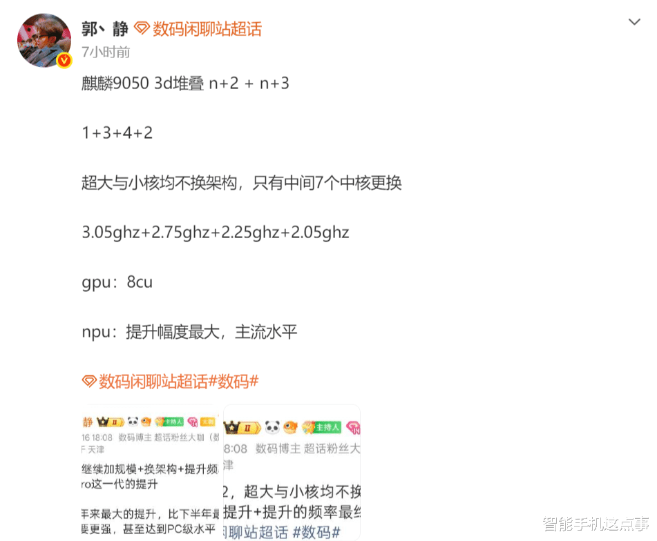 麒麟9050处理器再次曝光：用上3D堆叠，NPU提升幅度最大