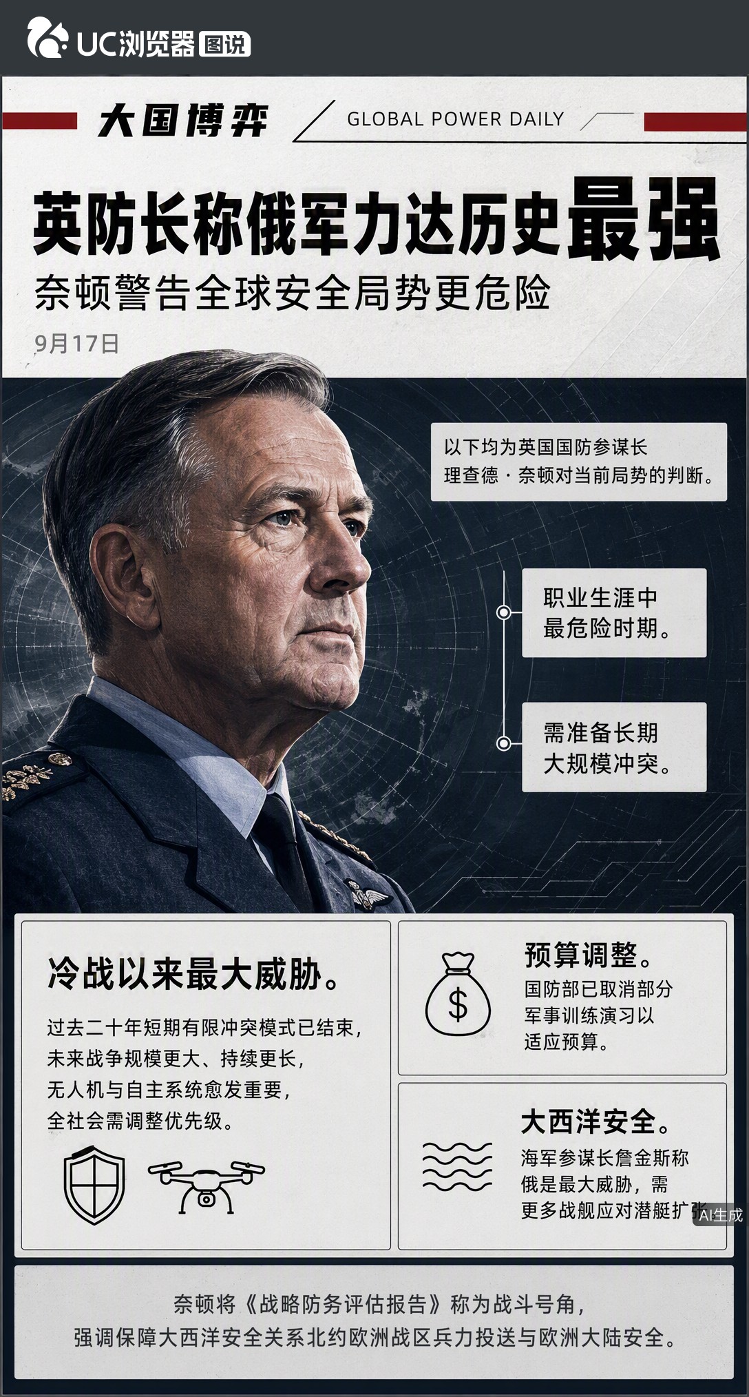 英国国防参谋长称俄军力比任何时候都强，自己却因预算砍了演习。他警告这是冷战后最危险时刻，要准备长期冲突，可钱不够的窘境已摆在桌面上。