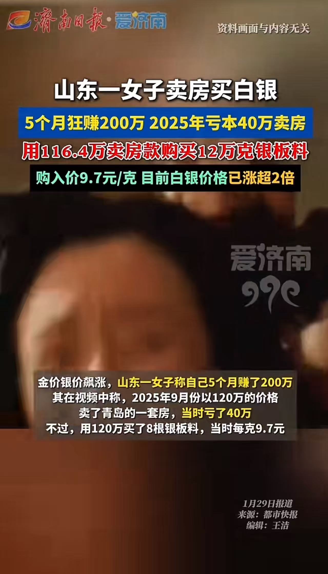 “真的是撑死胆大的！”山东一女子卖房豪赌白银，5个月狂赚200万！女子：“我赌白