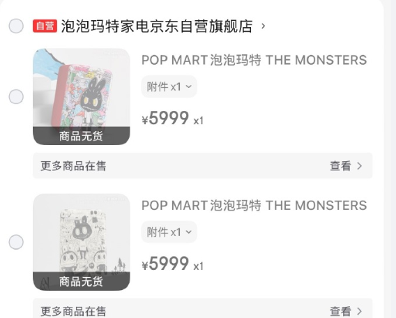 4月30日晚，泡泡玛特跨界布局家电领域的首款产品——THE MONSTERS生活