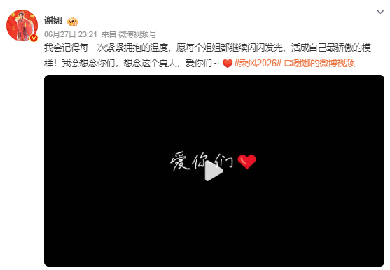 谢娜发视频告别浪姐，没想评论下面全是演唱会取消的话题。