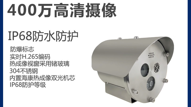 深圳容方防爆摄像机应用在哪些地方