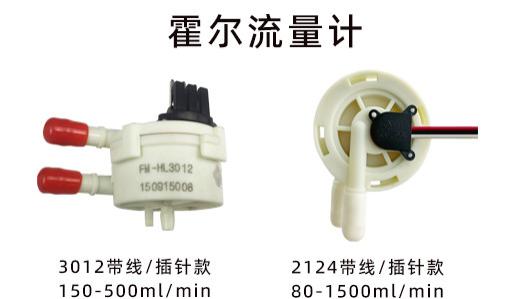 霍尔流量计在饮水机的应用