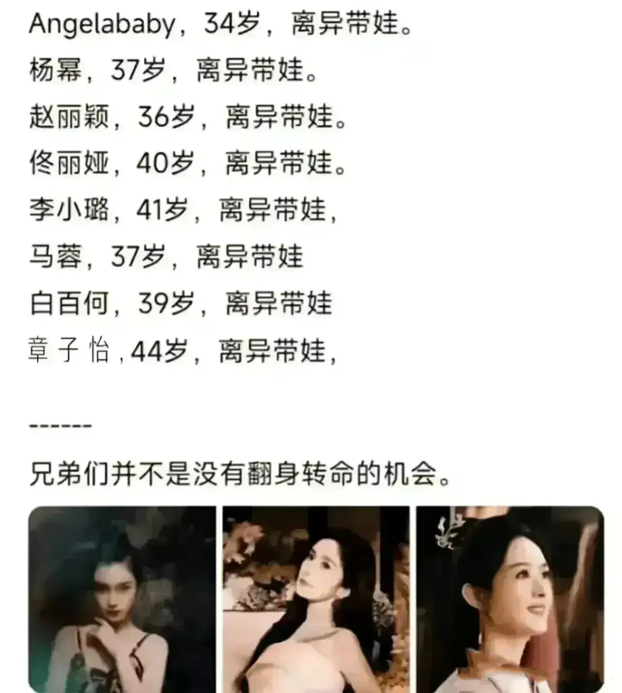 要是被哪个女星看上，是不是就逆天改命了？