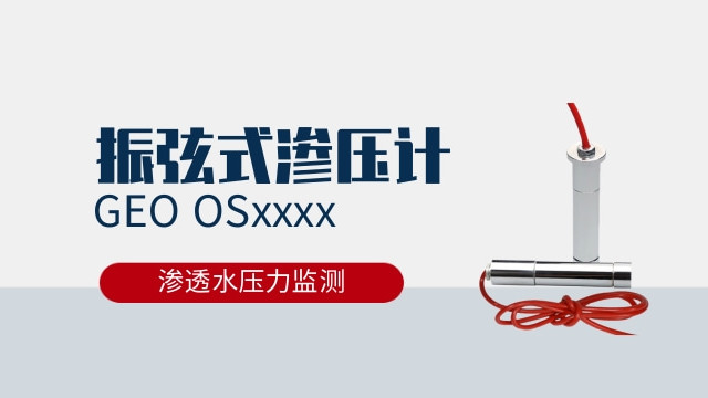 振弦式渗压计传感器 渗透水压力监测