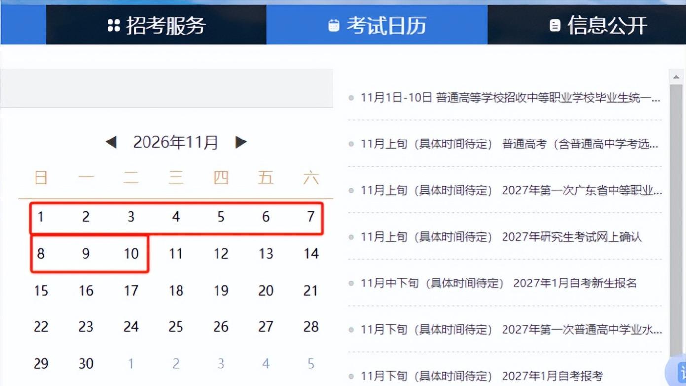 深圳招考办官宣！广东3+证书高职高考报名时间确定！