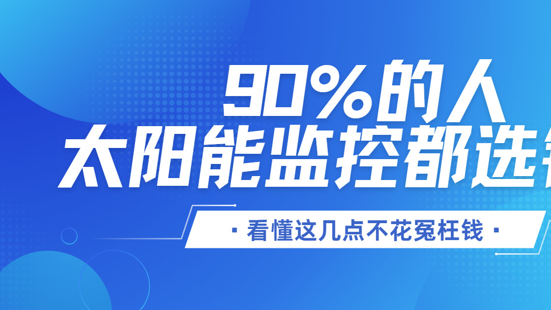 实测封神格行视精灵！农村无网没电也能装，抗造又便宜