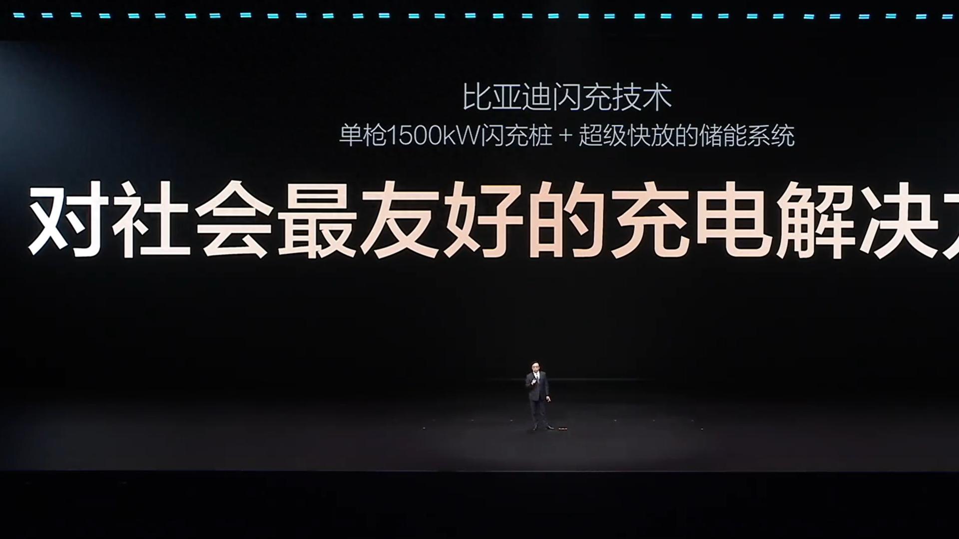 闪充不伤电池，也不会冲击电网，比亚迪已经把答案明确给出来了