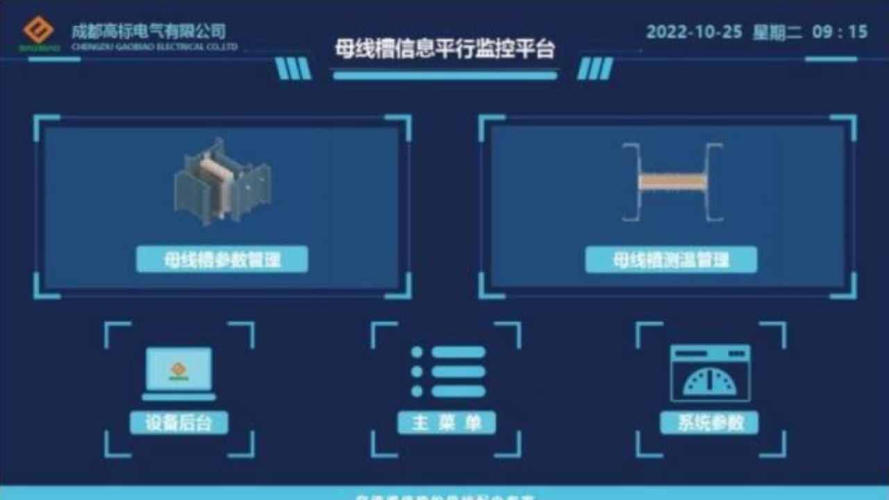 2026年中国智能母线系统行业技术创新TOP5品牌