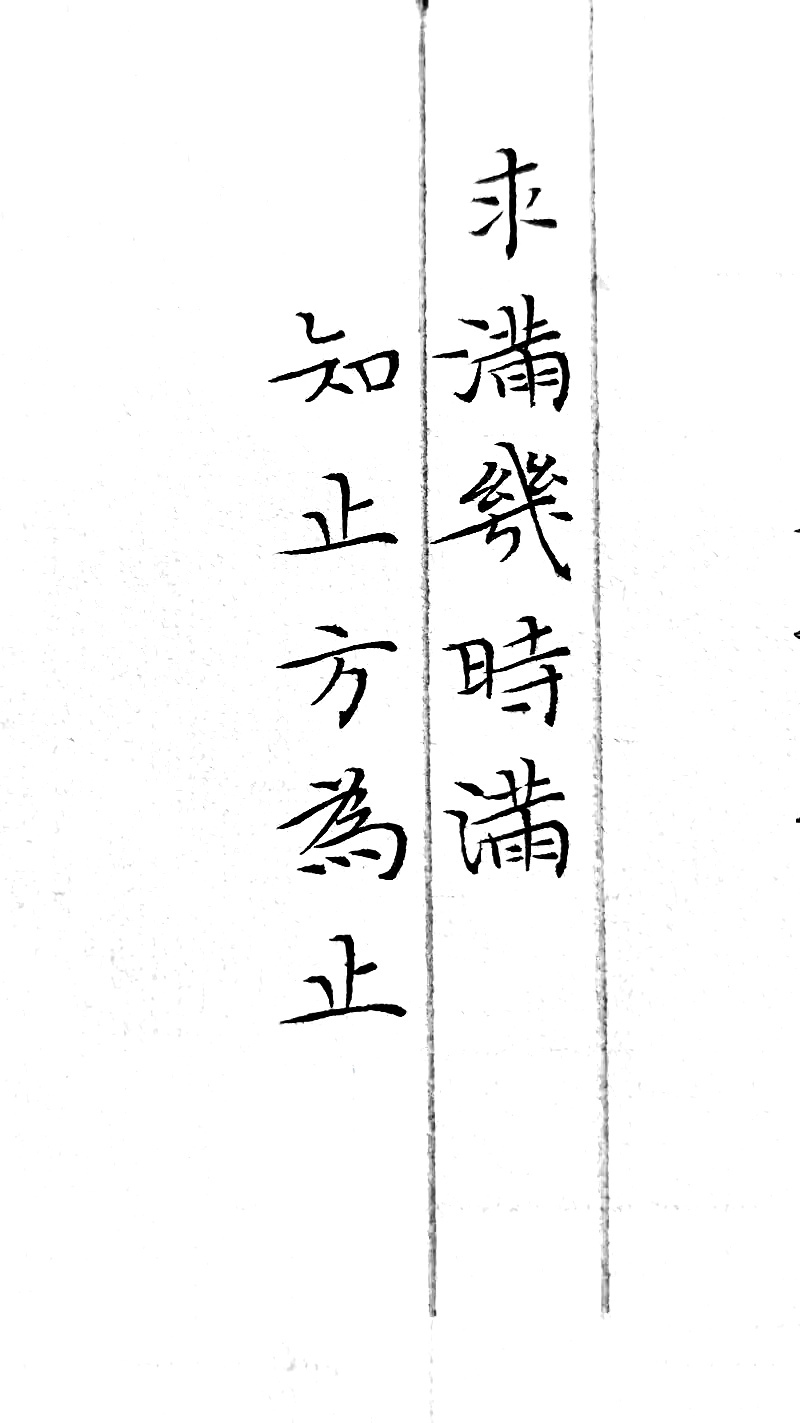 人生充满不确定，别贪心，别执念，知足才能常乐，无贪恋，自有馈赠，满心期待，有时会