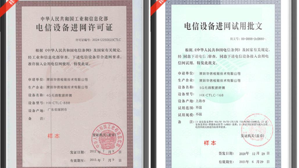 北斗短报文终端型号核准/进网许可/入网检测全攻略
