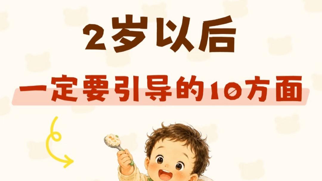 2岁后带孩子还只顾着吃饱穿暖？抓紧这10件小事，三年后你和孩子会感谢自己