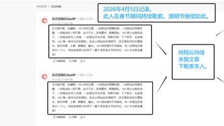 诈骗本人数万元的帅翔云在清明节要给我磕头、烧黄纸？