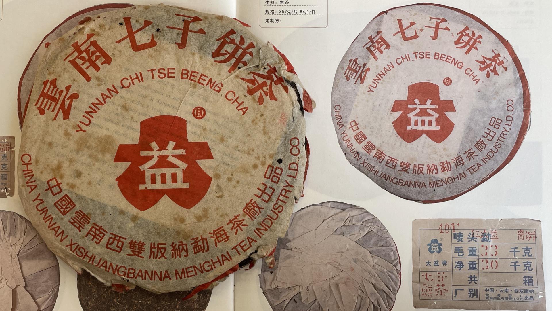 401红大益青饼357克，被低估的大益烟香茶，值得品鉴！