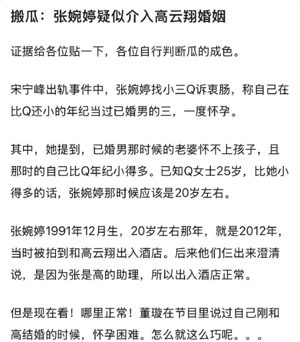 张婉婷疑似曾介入高云翔董璇婚姻，大量证据被扒！