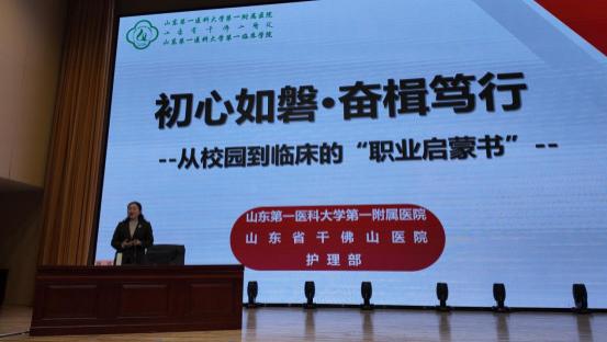 专题讲座 | 山东第一医科大学第一附属医院杨莎副主任来院授课