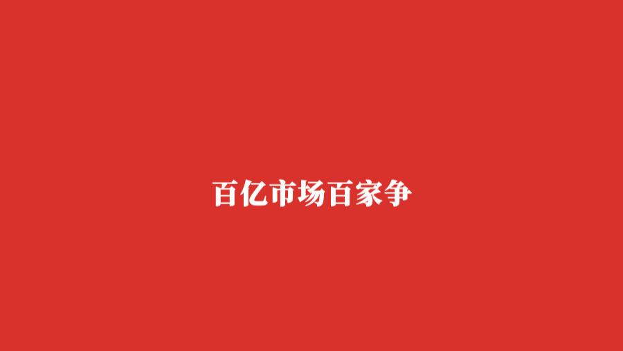 前有巨头后有追兵，微脉“医-药-险”闭环遭遇三面夹击