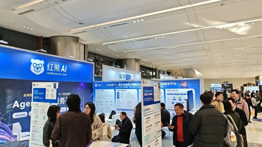红熊AI亮相2026全球人工智能大会，以记忆科学赋能Agent应用能力