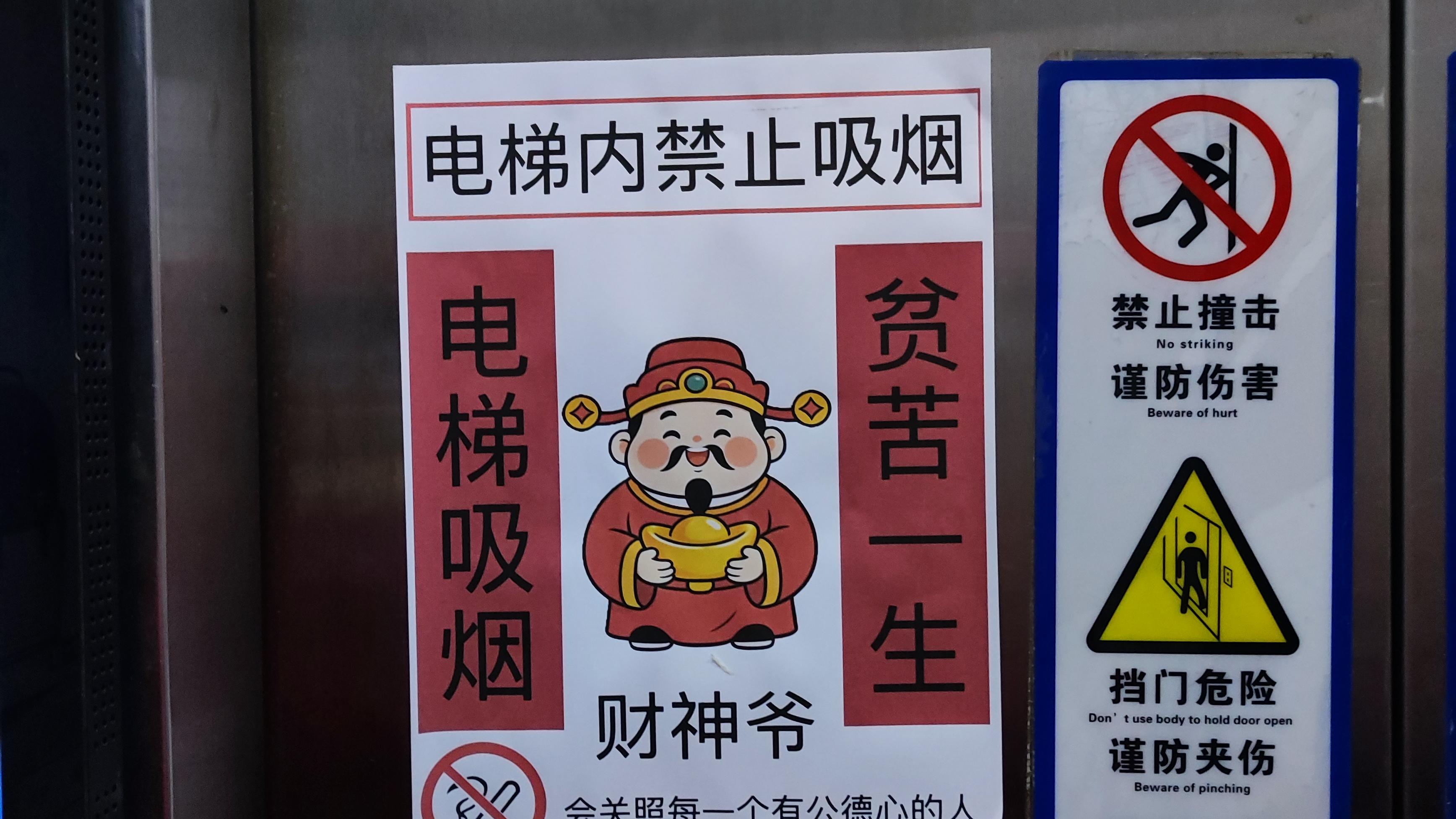 大年初五迎财神日，在小区电梯看到这个，笑喷了