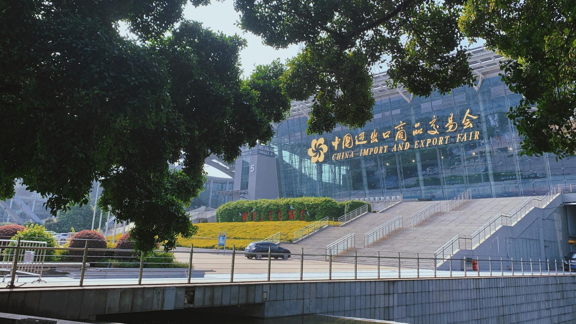 今日看点｜第140届广交会将举行
