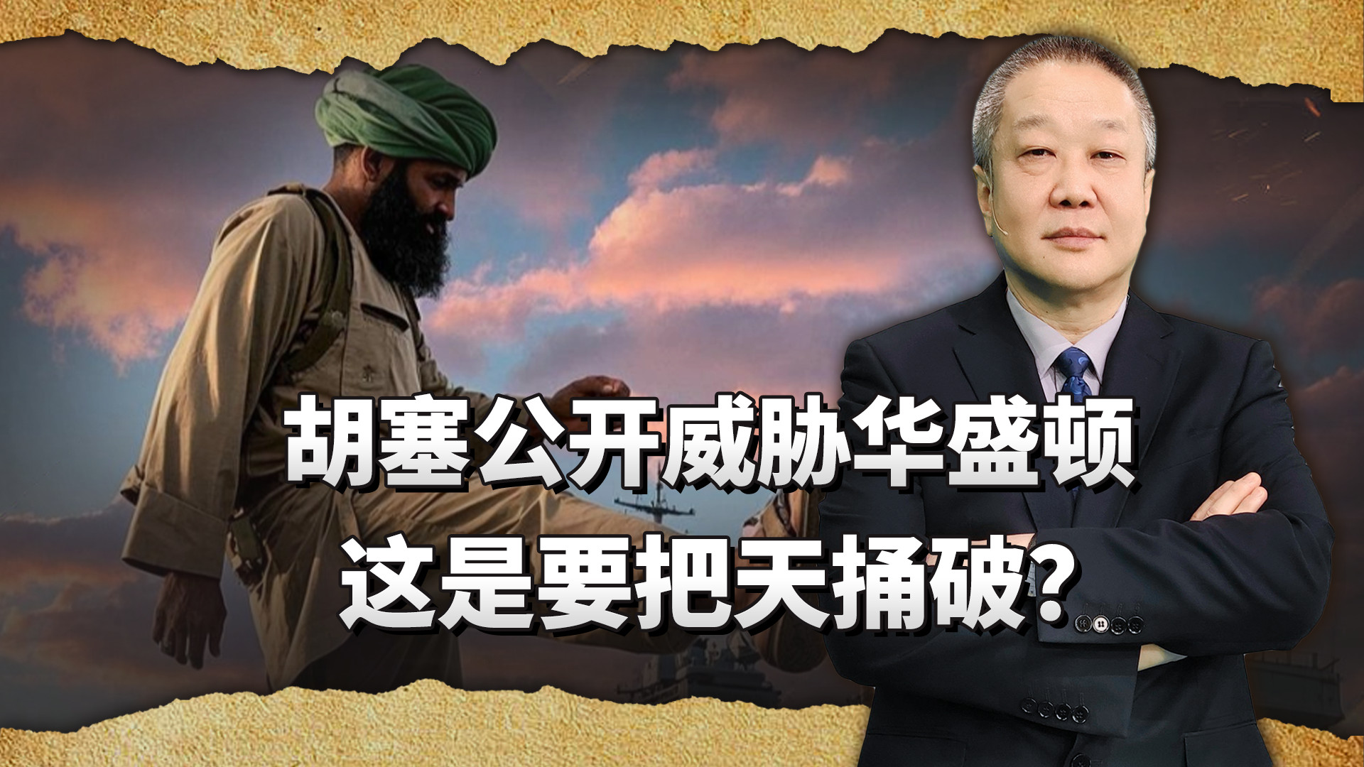 炸死美国公民还不收手，拖鞋军公开威胁华盛顿，这是要把天捅破？