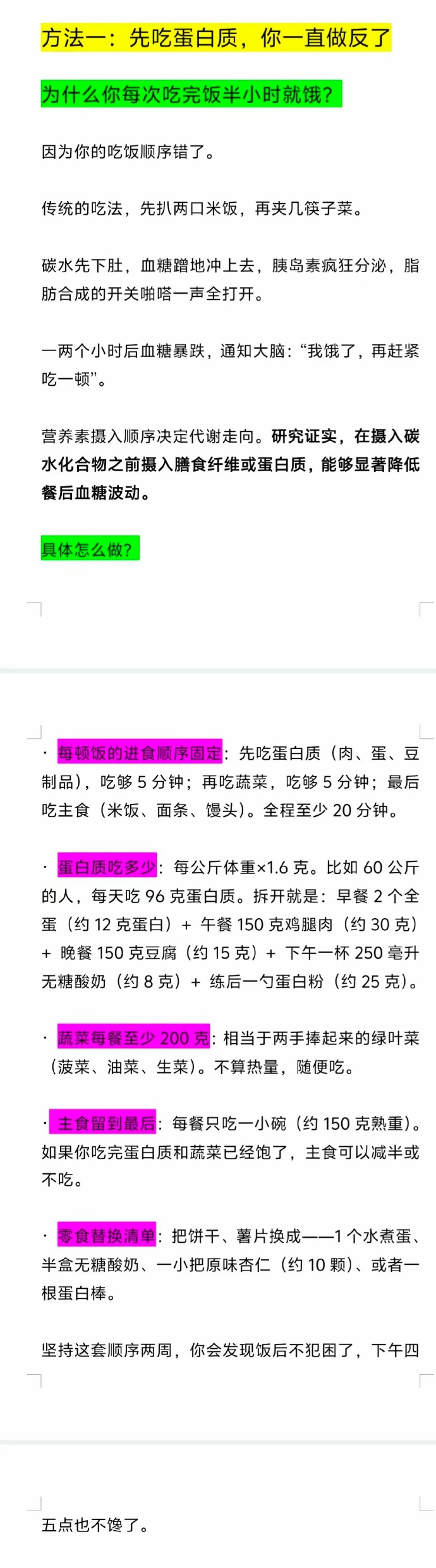 Deepseek分析：体脂率从32%降到18%，从不节食！只靠这4个狠招 ​
