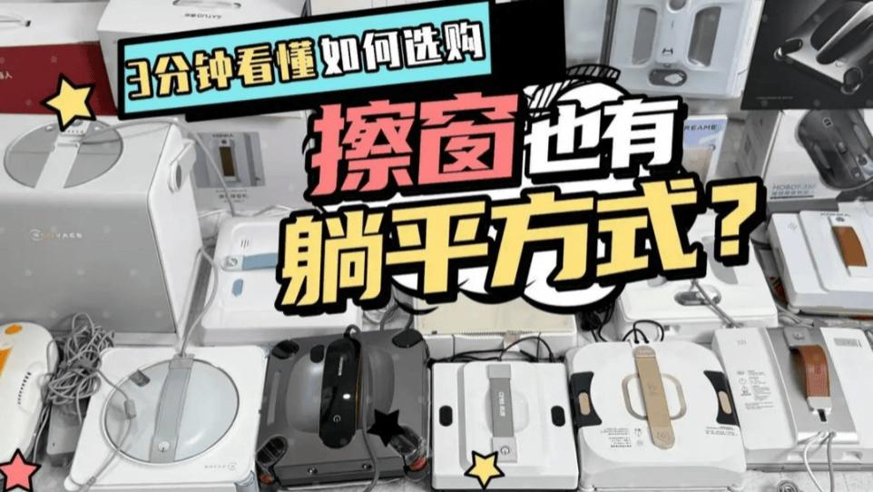 擦窗机器人靠谱吗？有必要买擦窗机器人吗？2026年擦窗机器人排行榜前十名盘点