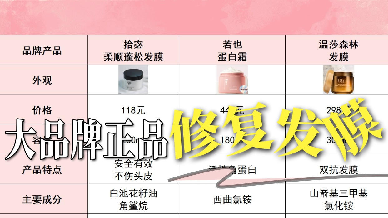 烫染滋养护理发膜什么牌子好？大品牌正品修复发膜！香香女孩必备