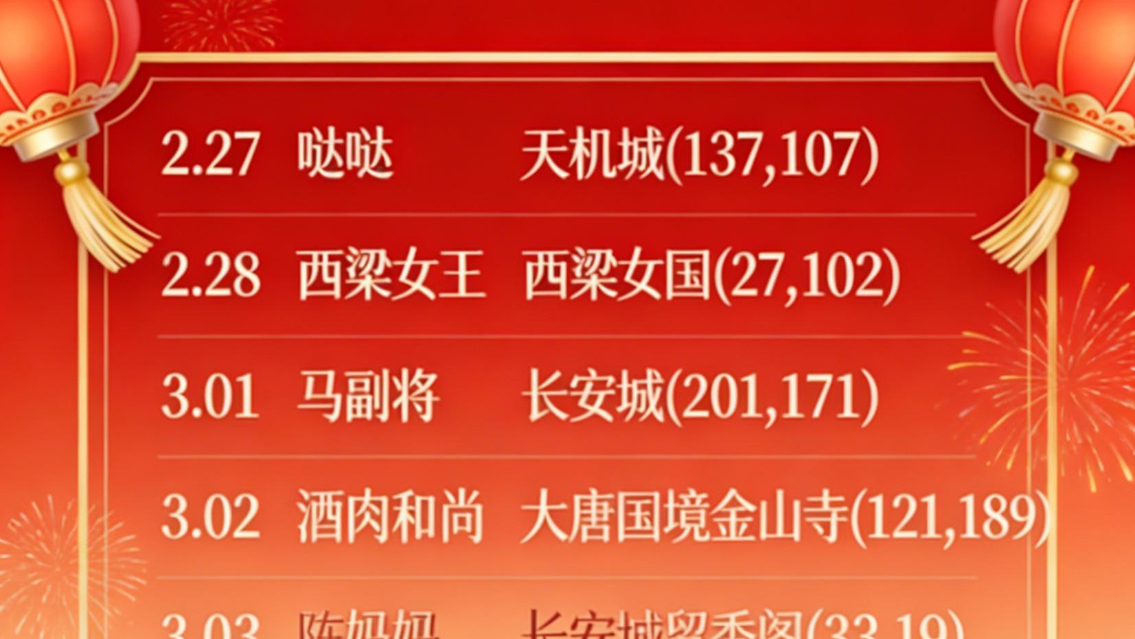 别瞎跑了！2026 梦幻西游元宵节灯谜全 NPC 精准攻略，每天 10 秒到位