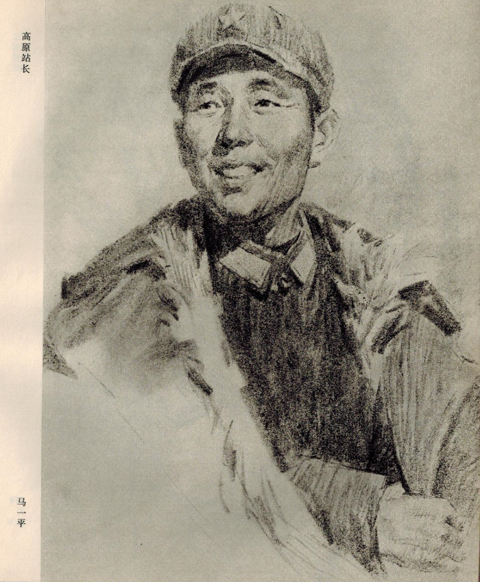  70年代解放军人物速写： 高原站长