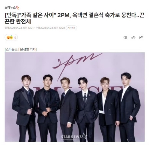 玉泽演今日与圈外女友结婚，2PM将在婚礼上合体演唱祝歌祝歌！这也是组合里第二位成