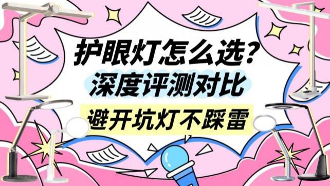 学生护眼灯什么牌子的好？2026护眼台灯深度评测对比