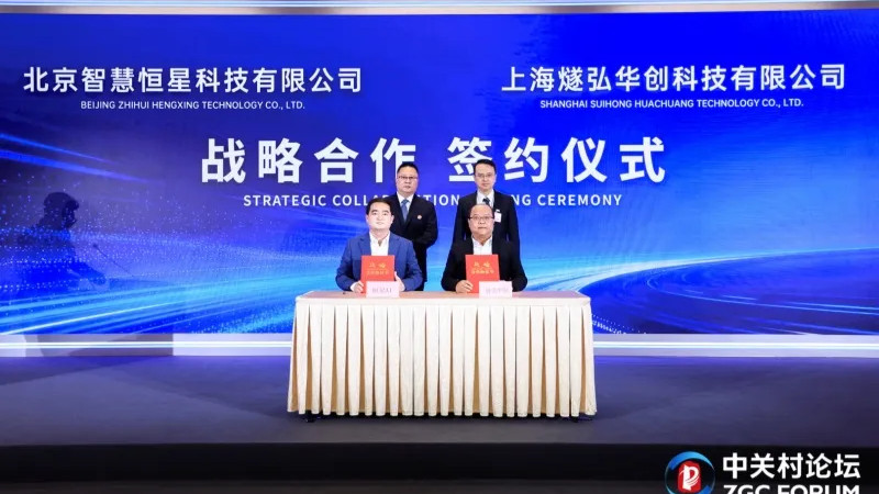 智算破局与平权：燧弘华创亮相中关村论坛，以普惠算力助推AI全生态繁荣