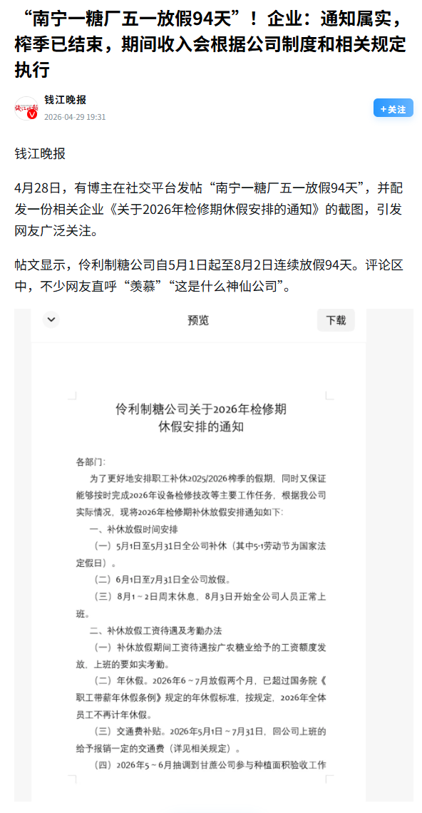 至尊宝：
以前有一份工，我没有珍惜。直到我看见南宁那家糖厂的假期，我才后悔莫及。