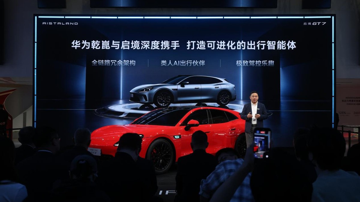 满配华为乾崑全新一代智能技术 启境GT7登陆2026北京车展