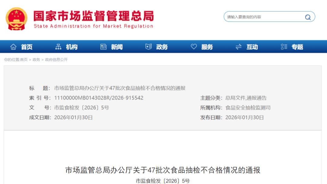 涉及全国多省市！47批次不合格食品曝光