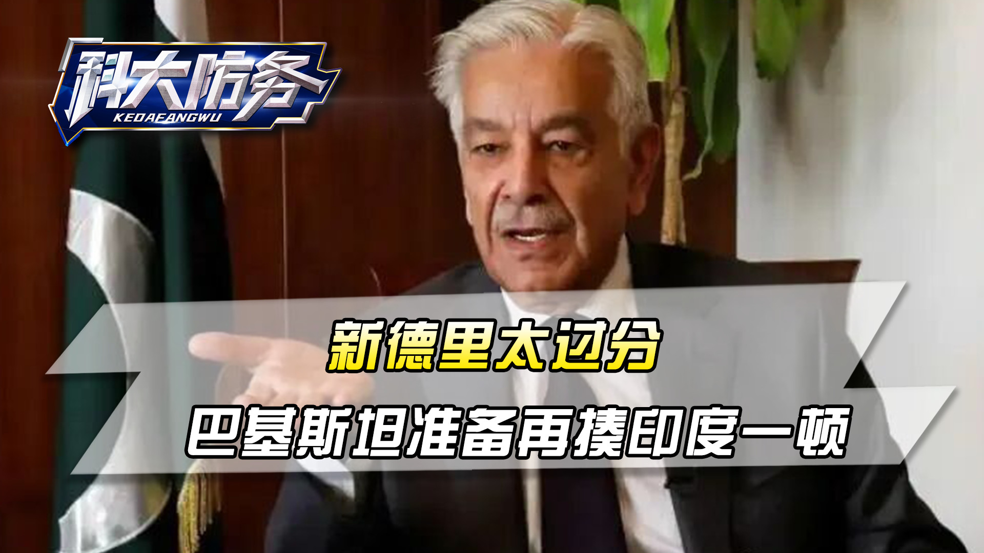 新德里太过分，巴基斯坦准备再揍印度一顿