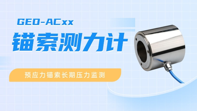 锚索测力计 预应力锚索长期压力监测