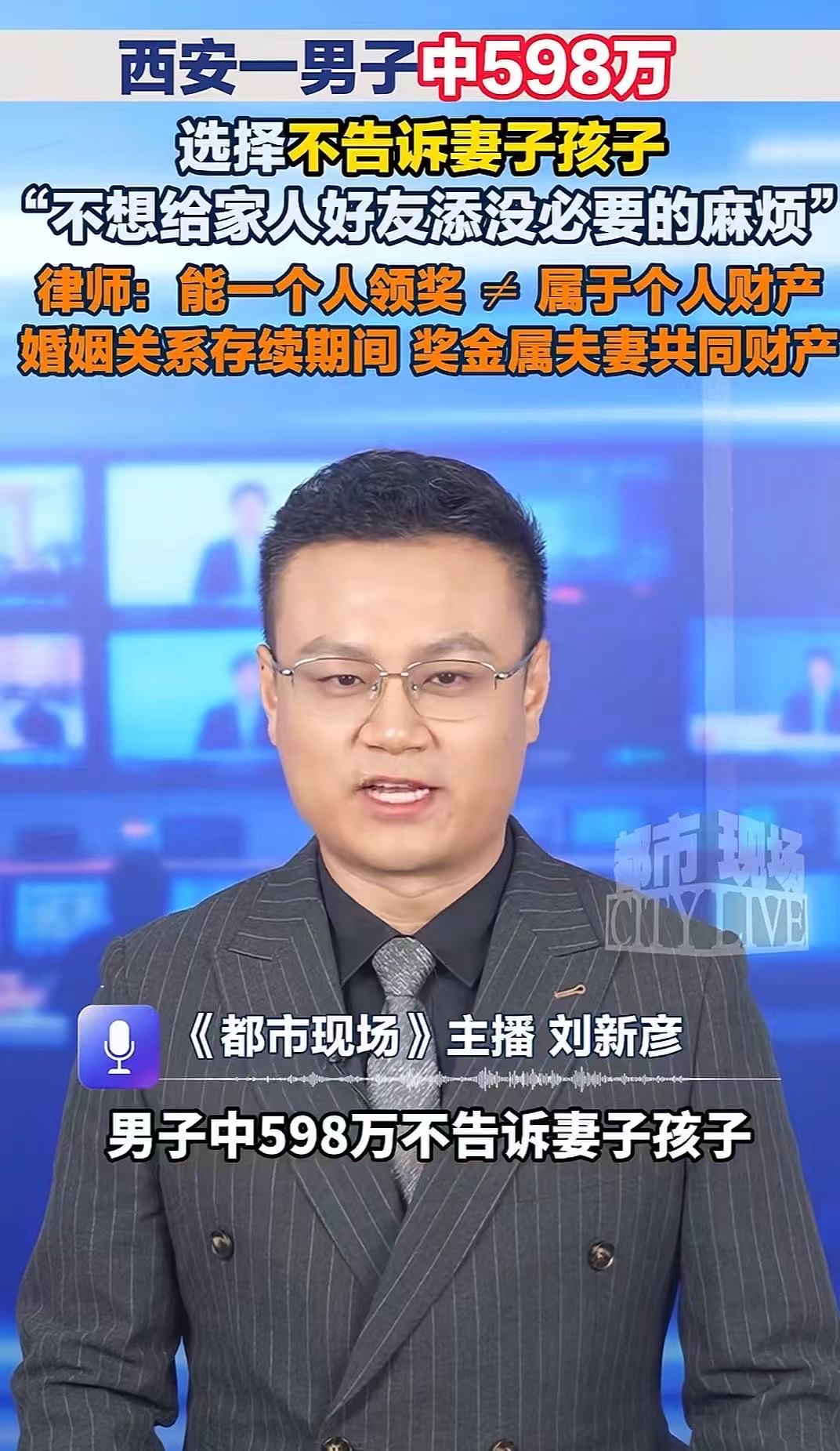 “多么为家人着想啊！”西安，一男子中598万，选择独自承受巨大惊喜，不告诉妻子孩