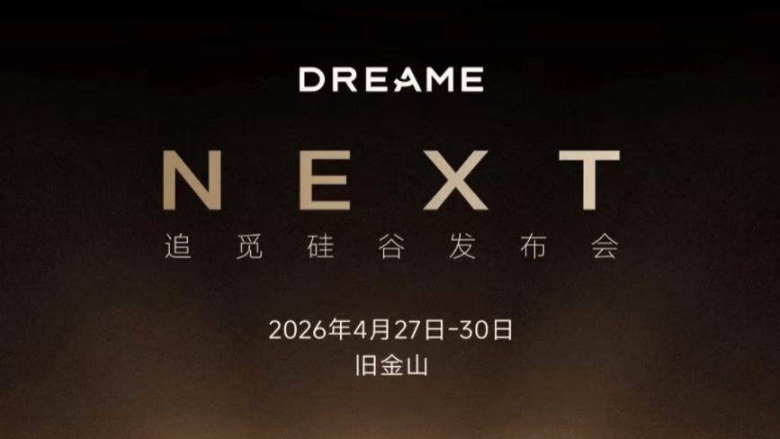 夯爆了！追觅“人车家”发布会亮相硅谷，共绘下一个十年美好蓝图